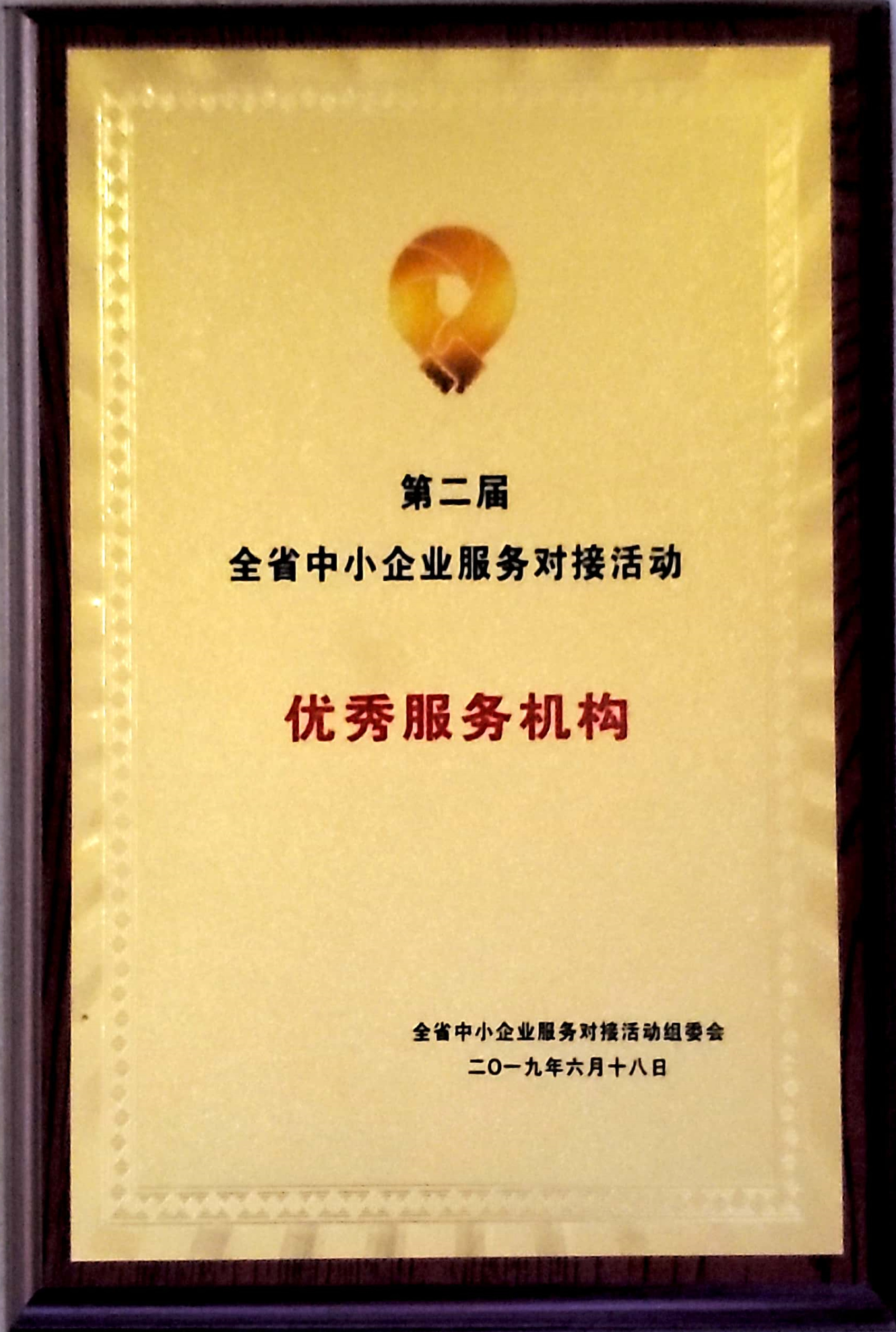 全省中小企业服务对接活动服务机构