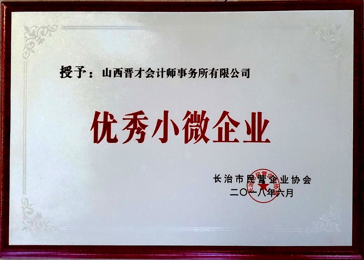 长治市小微企业