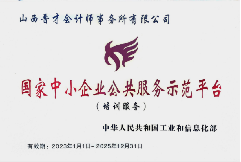 中小企业公共服务示范平台
