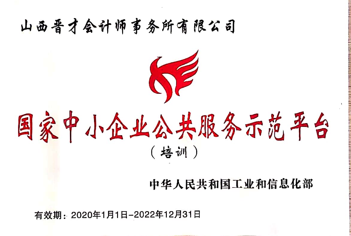 中小企业公共服务示范平台