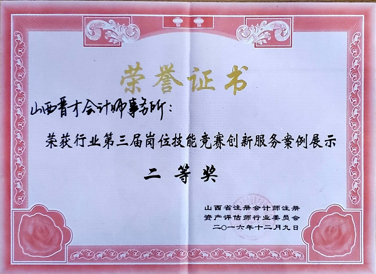 行业技能竞赛三等奖